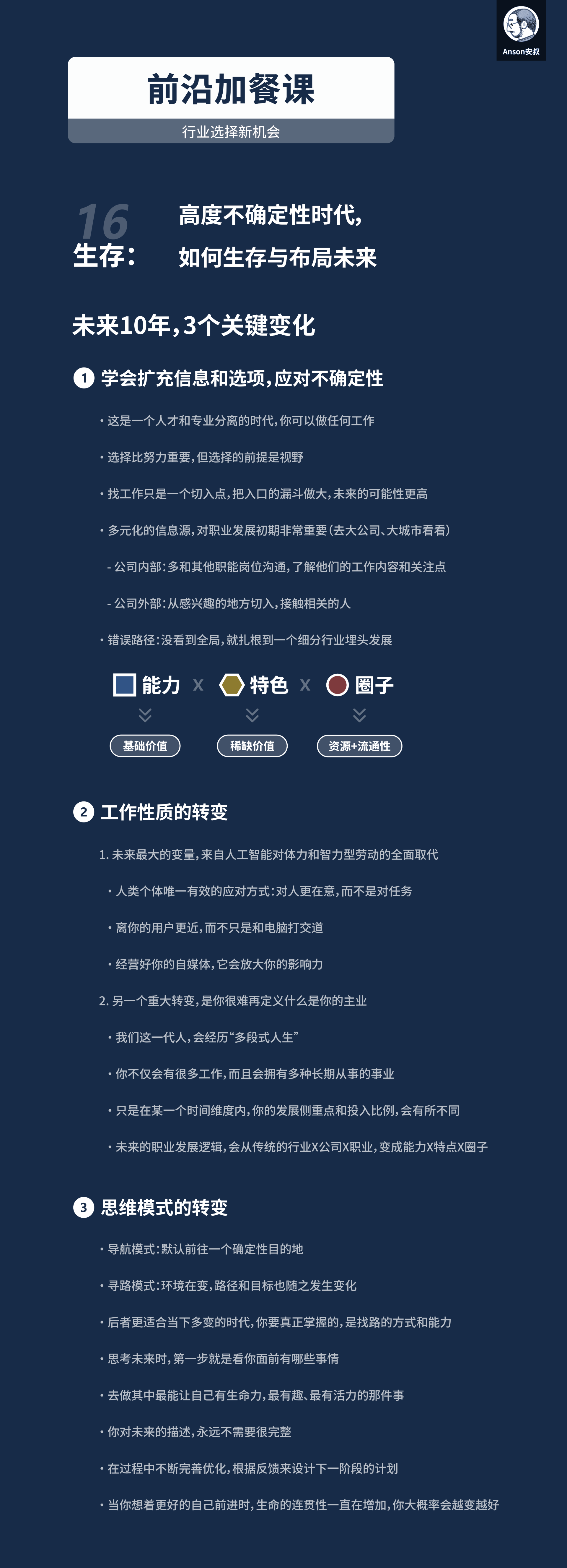 关键变化①：扩充信息和选项——应对不确定性的核心能力